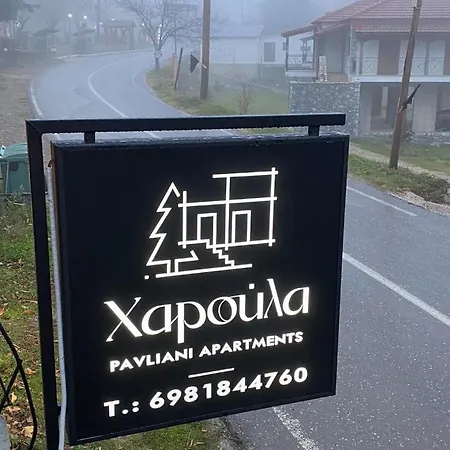 Dom wakacyjny χαρουλα 2